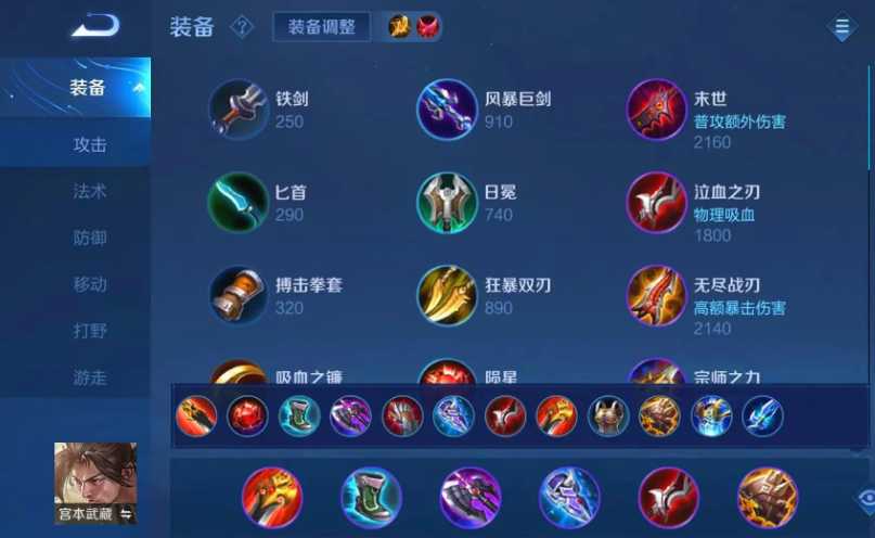 新宫本王者荣耀出装顺序是什么 新宫本王者荣耀出装顺序是什么