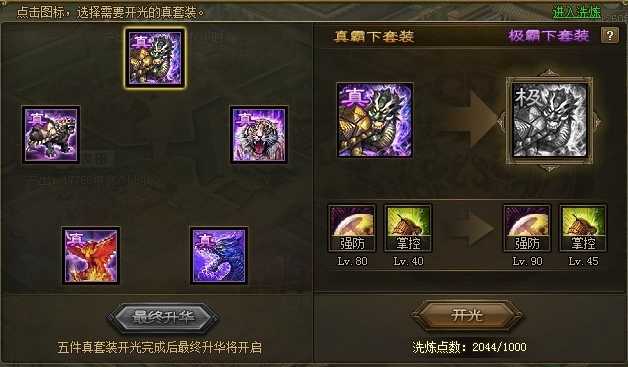 攻城掠地真套装怎么穿 攻城掠地真套装怎么穿