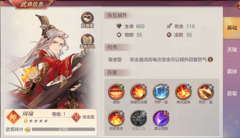 三国志幻想大陆周瑜配什么阵容 三国志幻想大陆周瑜配什么阵容