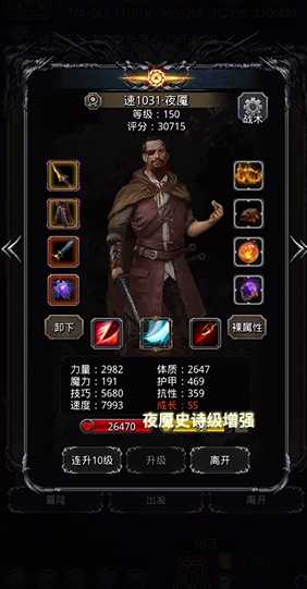 地下城堡2夜魇开什么技能 地下城堡2夜魇开什么技能