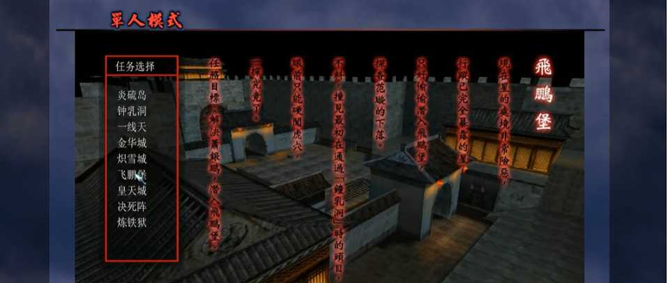 流星蝴蝶剑怎么过飞鹏堡任务 流星蝴蝶剑怎么过飞鹏堡任务