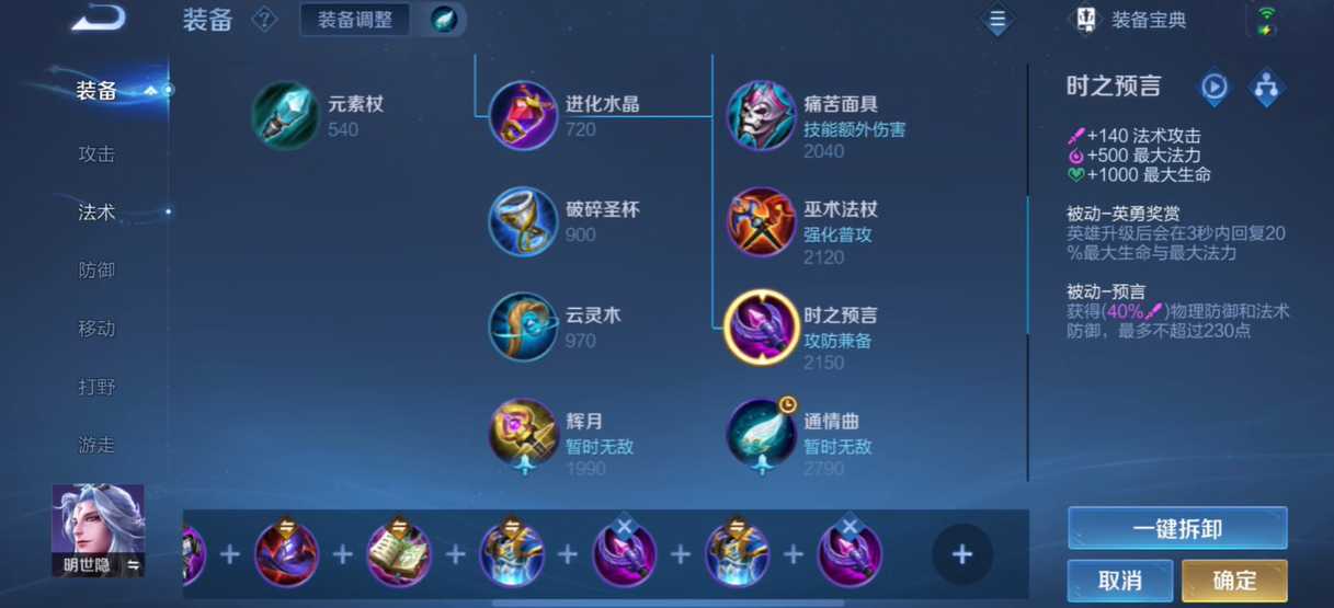 王者荣耀明世隐最强怎么出装 王者荣耀明世隐最强怎么出装