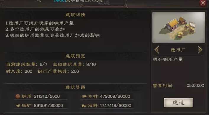 三国志战略版造币厂如何拆除 三国志战略版造币厂如何拆除