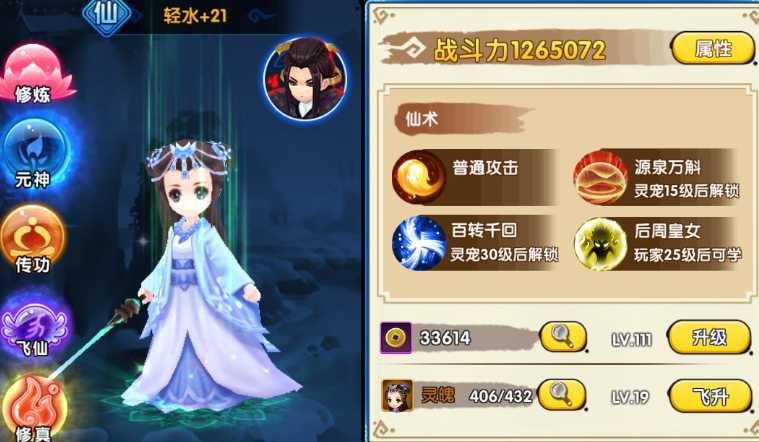 花千骨手游怎么上灵宠