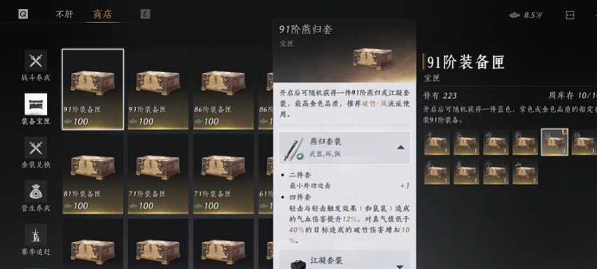 燕云十六声选择什么套装 燕云十六声选择什么套装