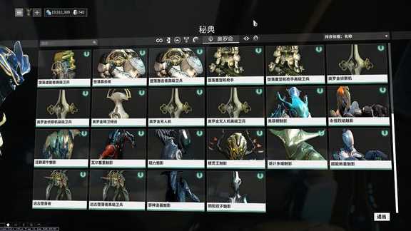 星际战甲创造者任务在哪