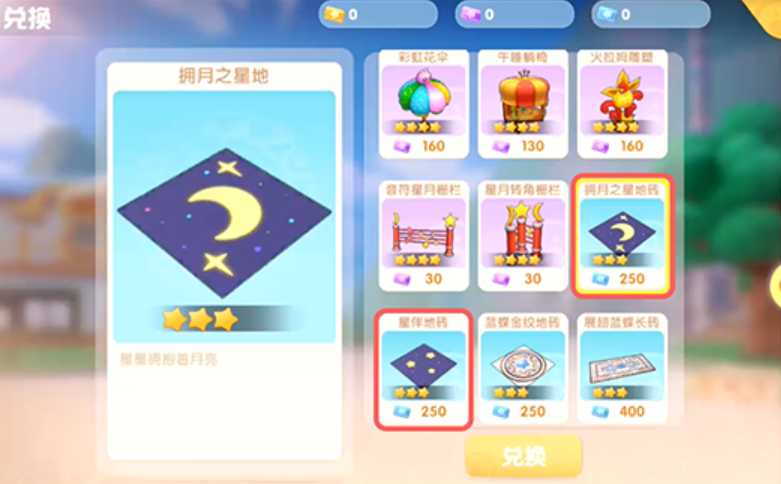 摩尔庄园手游月亮地板砖怎么获得 摩尔庄园手游月亮地板砖怎么获得