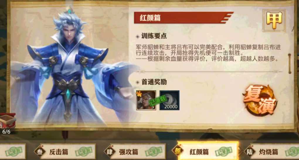 少年三国志零红颜篇如何过 少年三国志零红颜篇如何过