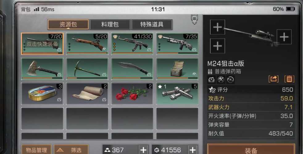 明日之后什么枪最好