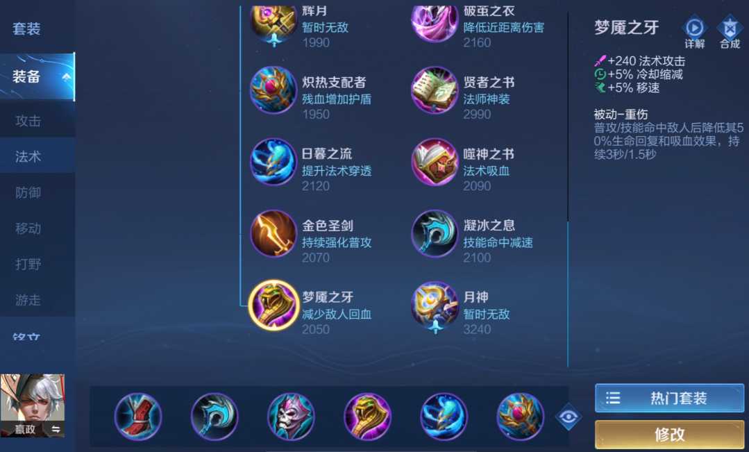 王者荣耀赢政的最强出装是什么 王者荣耀赢政的最强出装是什么