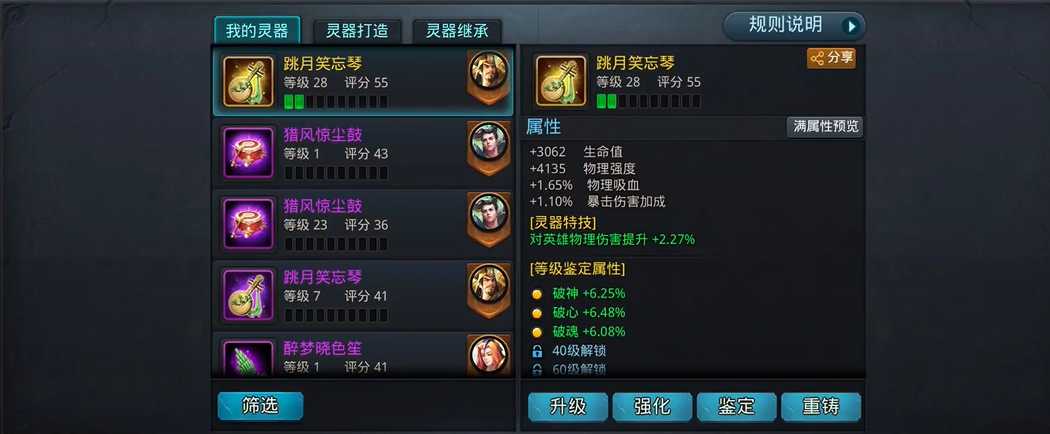 乱斗西游2灵器怎么重铸