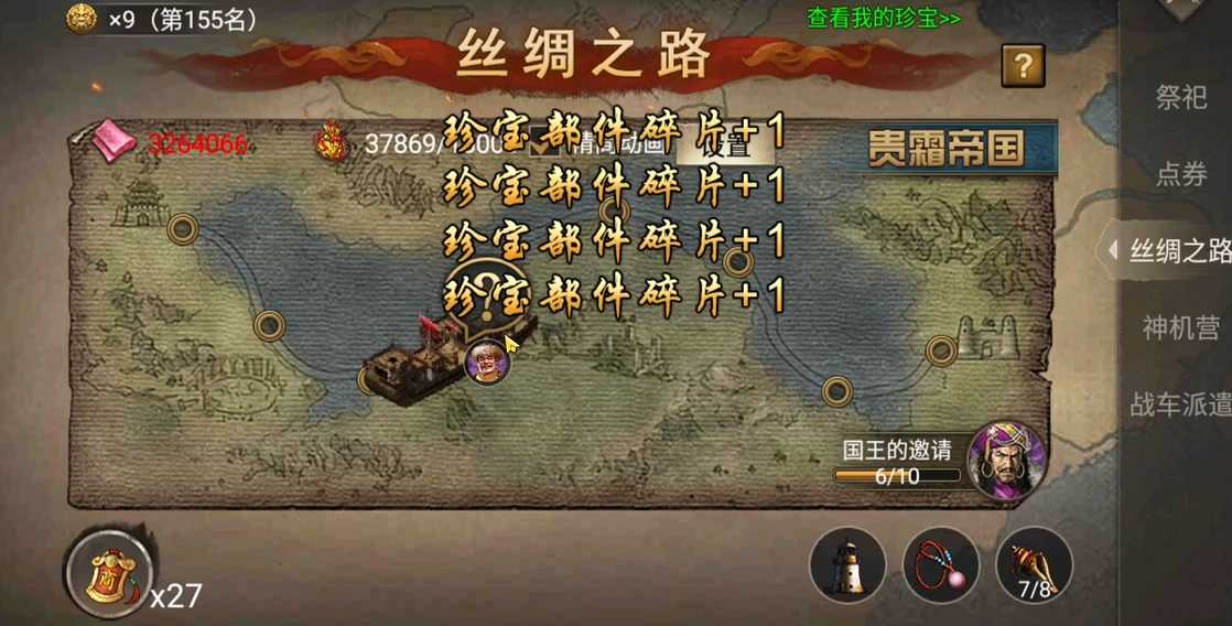 攻城掠地手游跑珍有什么要求 攻城掠地手游跑珍有什么要求