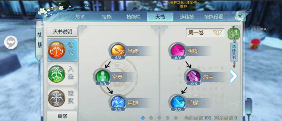 诛仙手游暴力烈山如何加点 诛仙手游暴力烈山如何加点