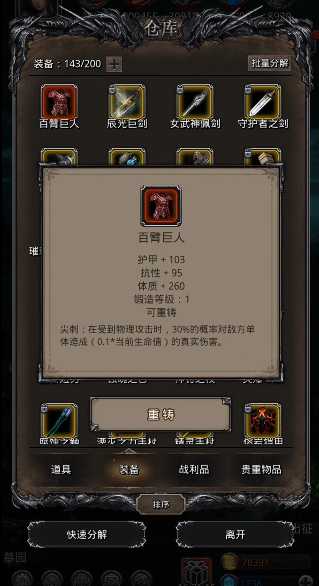 地下城堡2百臂巨人怎么获得 地下城堡2百臂巨人怎么获得