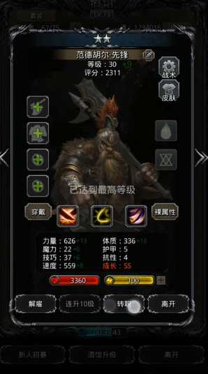 地下城堡2野蛮人哪个人物好 地下城堡2野蛮人哪个人物好