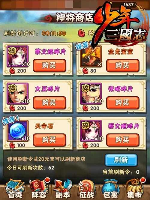 少年三国志功勋商店买什么