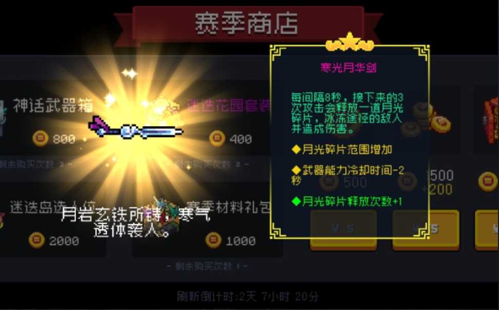 元气骑士寒光月华剑怎么获得词条 元气骑士寒光月华剑怎么获得词条