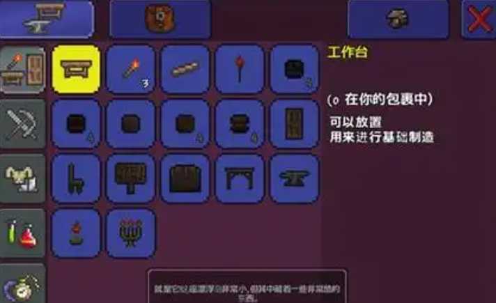 泰拉瑞亚如何制作工具