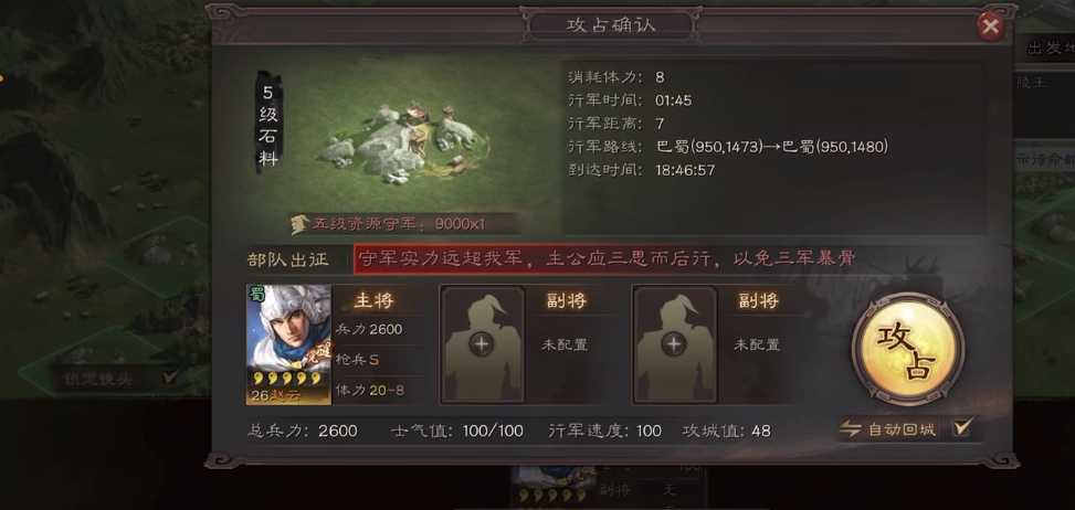 三国志战略版中怎么打五级地 三国志战略版中怎么打五级地