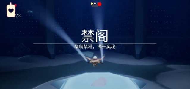 光遇禁阁的办公室怎么去