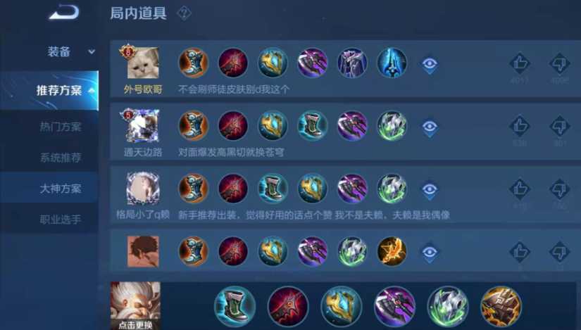 王者荣耀赛季老夫子出装铭文怎么搭配