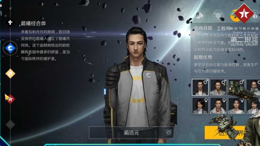 第二银河选什么职业