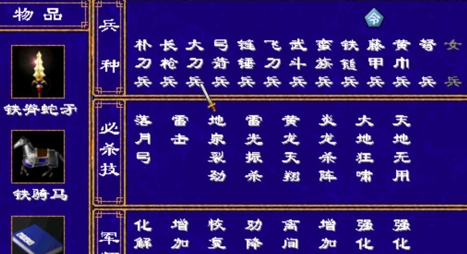 三国群英传2藤甲兵怎么克