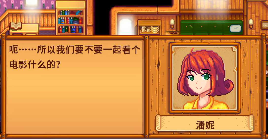 星露谷物语潘妮四星剧情怎么选 星露谷物语潘妮四星剧情怎么选