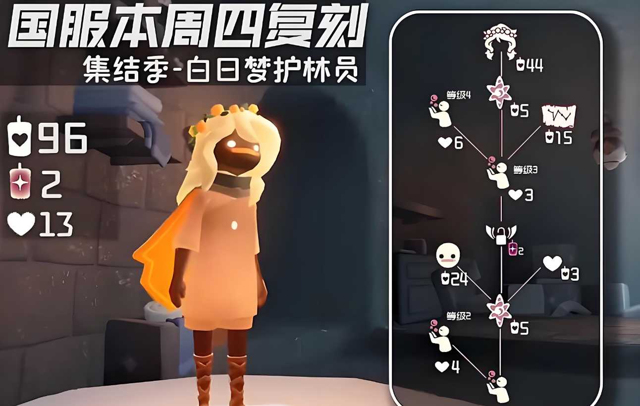 光遇如何获取花环 光遇如何获取花环