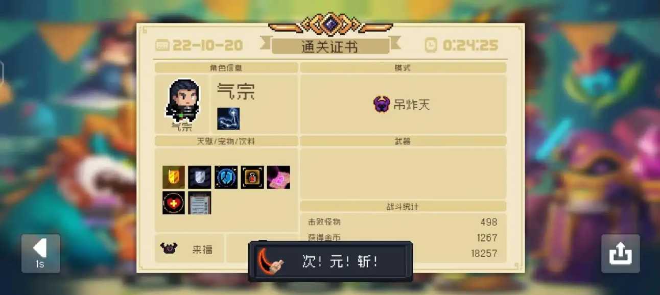 元气骑士金手刀和紫手刀哪个难 元气骑士金手刀和紫手刀哪个难