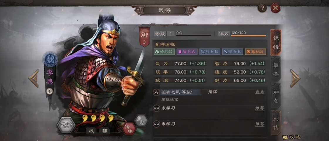 三国志战略版李典兵书选什么 三国志战略版李典兵书选什么