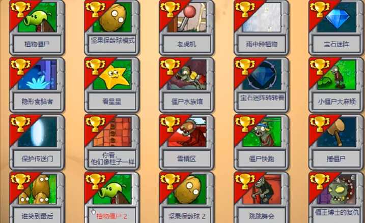植物大战僵尸的植物僵尸二怎么过