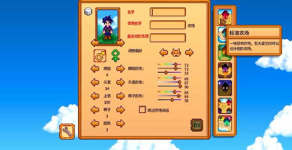 星露谷物语推荐什么农场 星露谷物语推荐什么农场