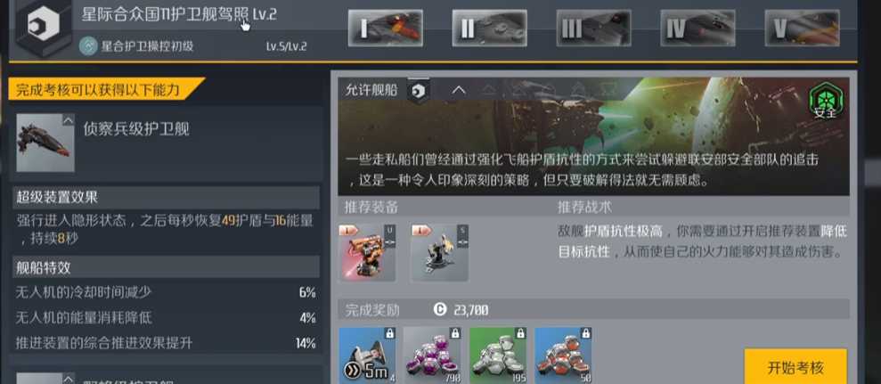 第二银河星际合众国怎么加点