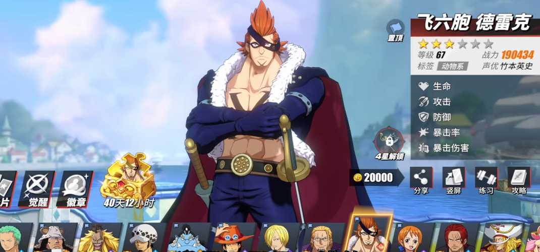 航海王热血航线德雷克值得培养吗