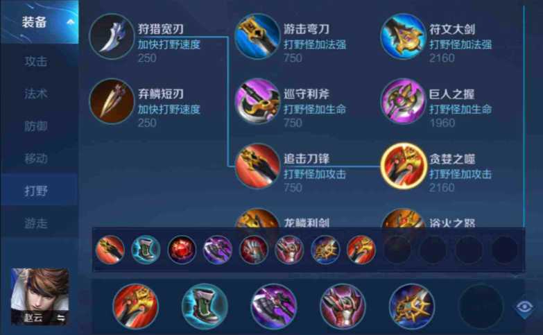 王者荣耀赵云打李白出装怎么搭配