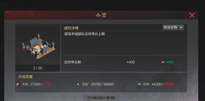 率土之滨兵营怎么升到五级 率土之滨兵营怎么升到五级