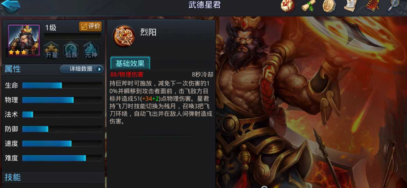 乱斗西游元神武德放什么技能