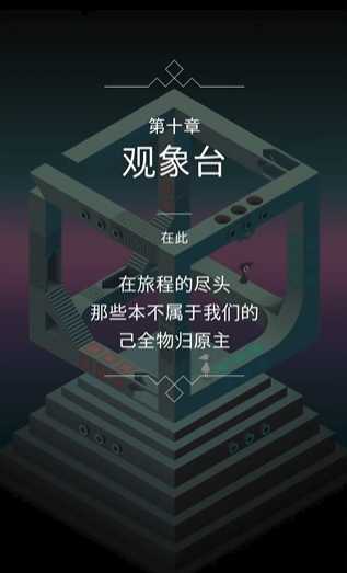 纪念碑谷第十关怎么过