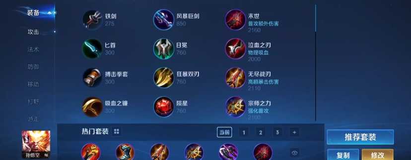 王者荣耀全输出猴子怎么出装 王者荣耀全输出猴子怎么出装