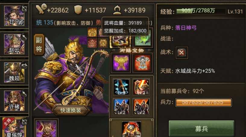 攻城掠地夏侯惇洗练装备技能是什么 攻城掠地夏侯惇洗练装备技能是什么