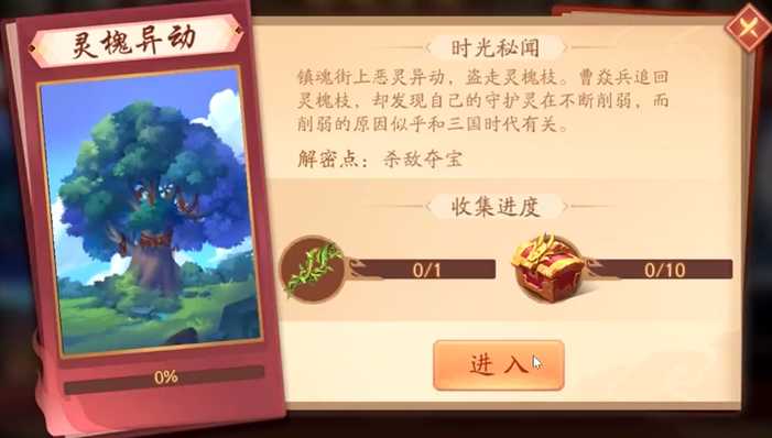 少年三国志2灵槐异动怎么玩