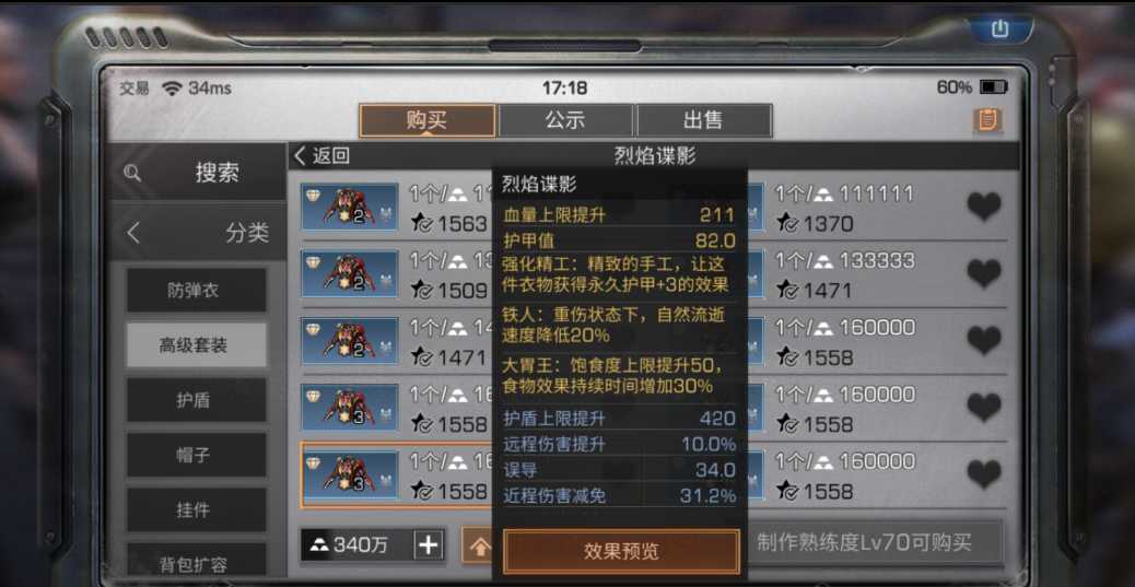 明日之后护甲和误导哪个重要