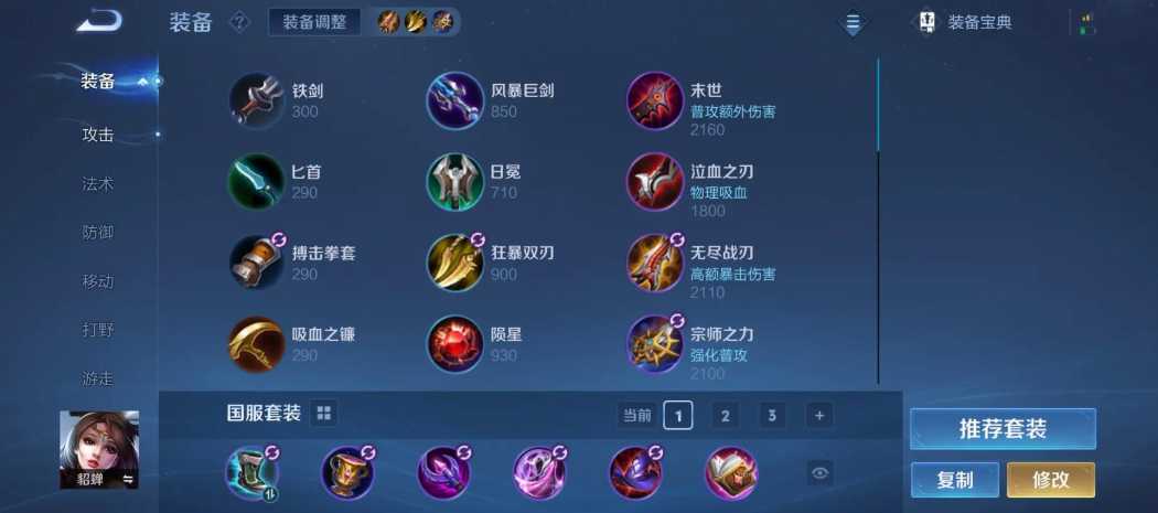 王者荣耀貂蝉出装和铭文怎么出 王者荣耀貂蝉出装和铭文怎么出