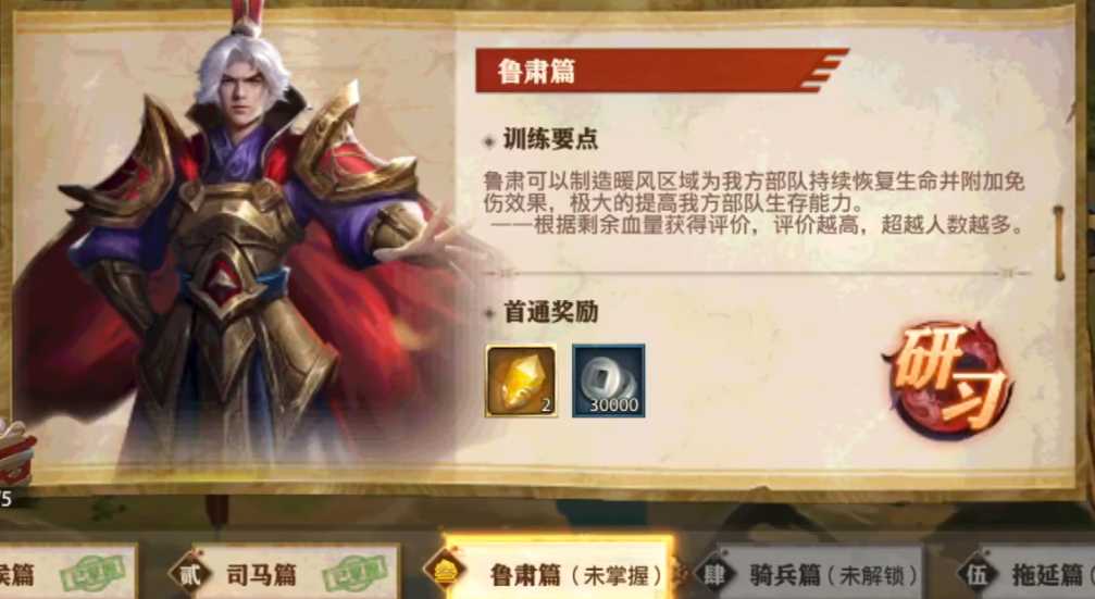 少年三国志零鲁肃篇怎么过 少年三国志零鲁肃篇怎么过