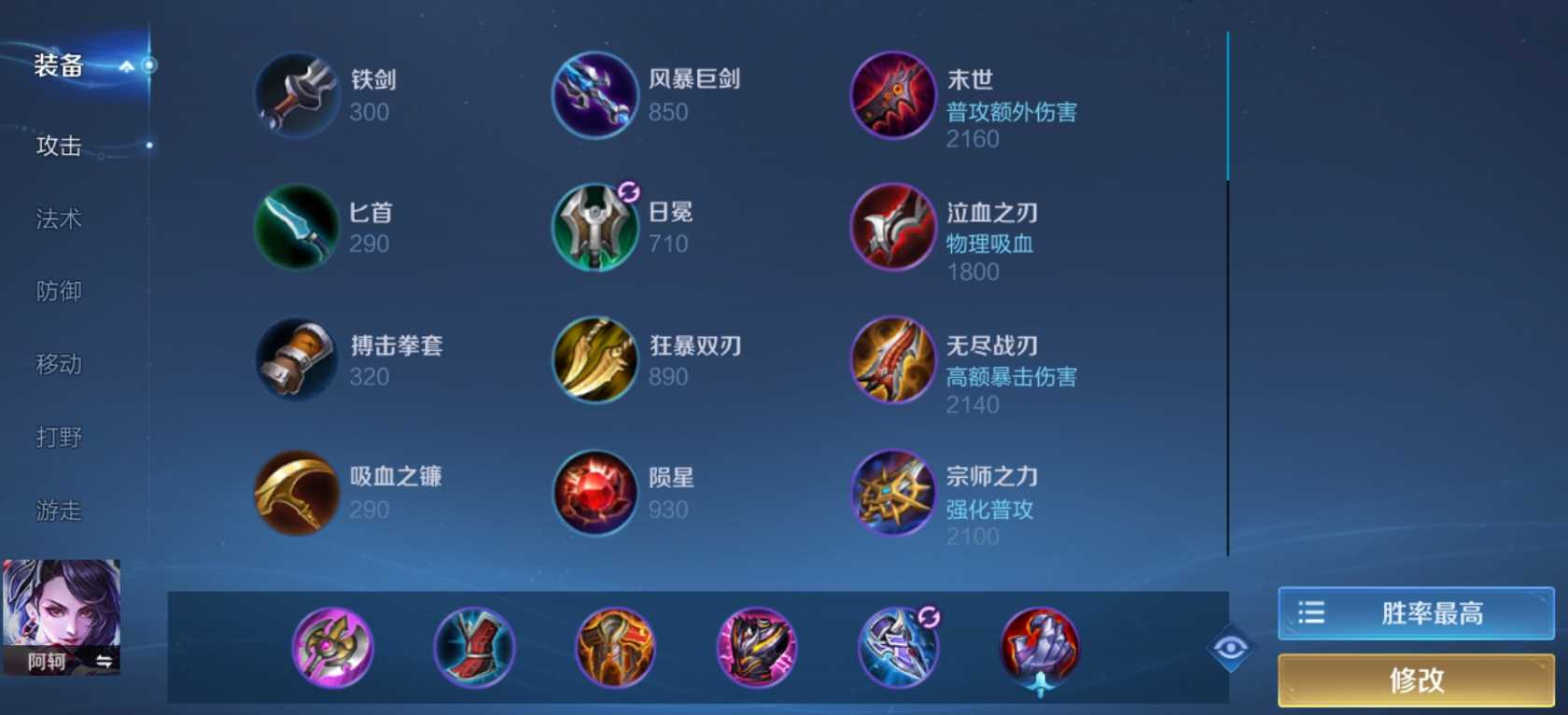 王者荣耀新版阿珂出装怎么搭配