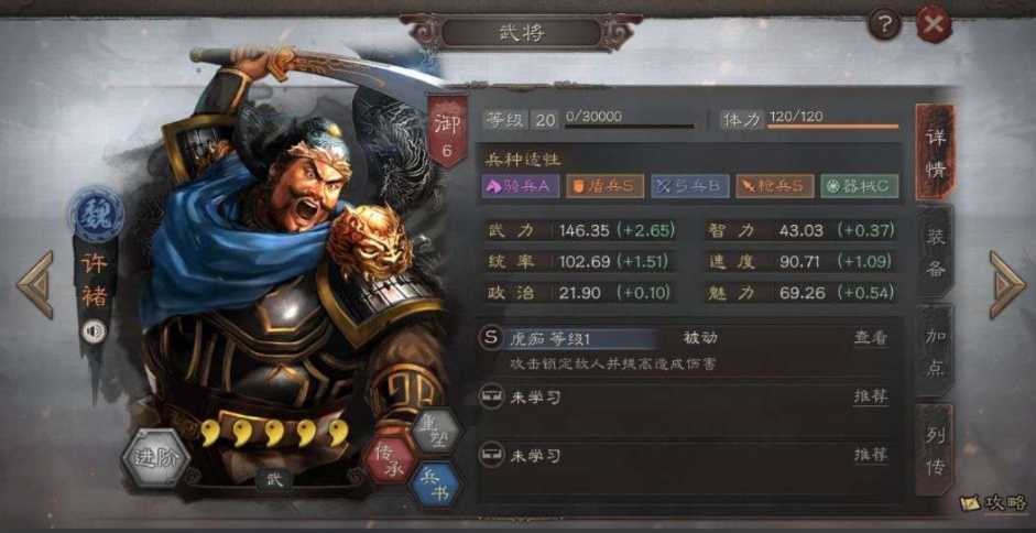 三国志战略版虎卫盾如何