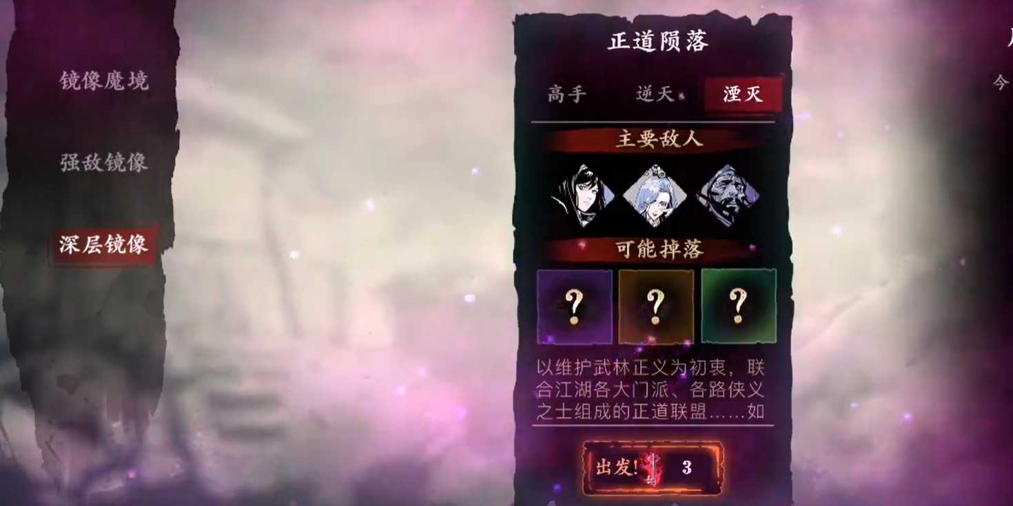 影之刃3逆天难度怎么开