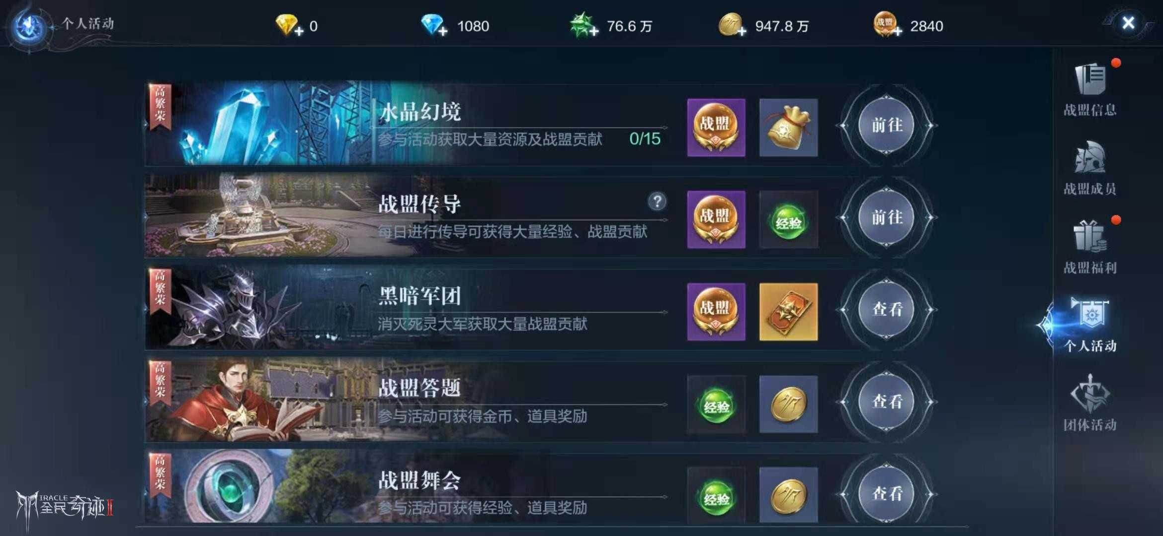 全民奇迹2战盟怎么招人