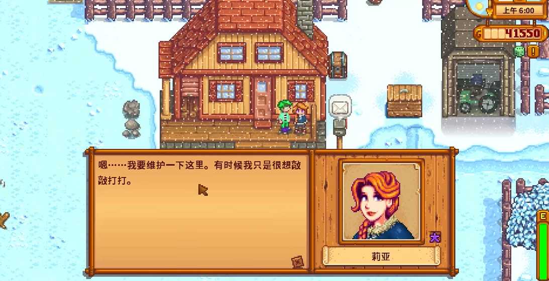 星露谷物语莉亚剧情怎么触发